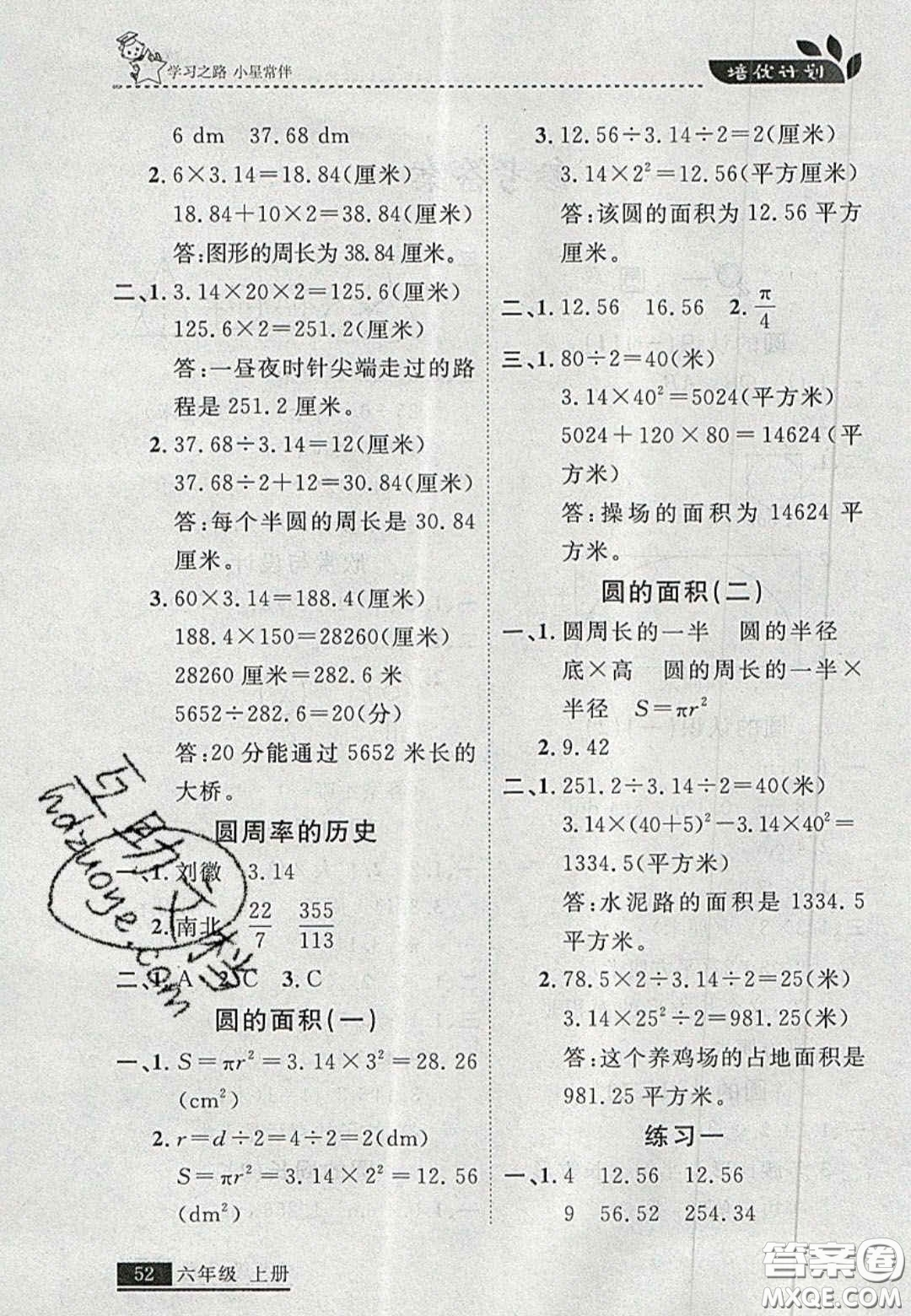 2020年學習之星培優(yōu)計劃六年級數(shù)學上冊北師大版答案