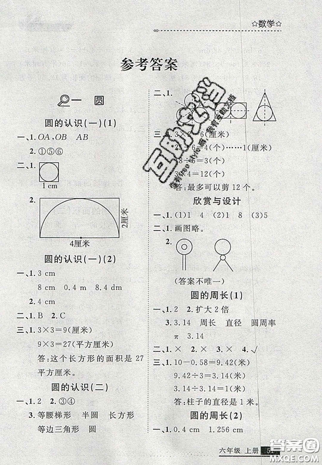 2020年學習之星培優(yōu)計劃六年級數(shù)學上冊北師大版答案