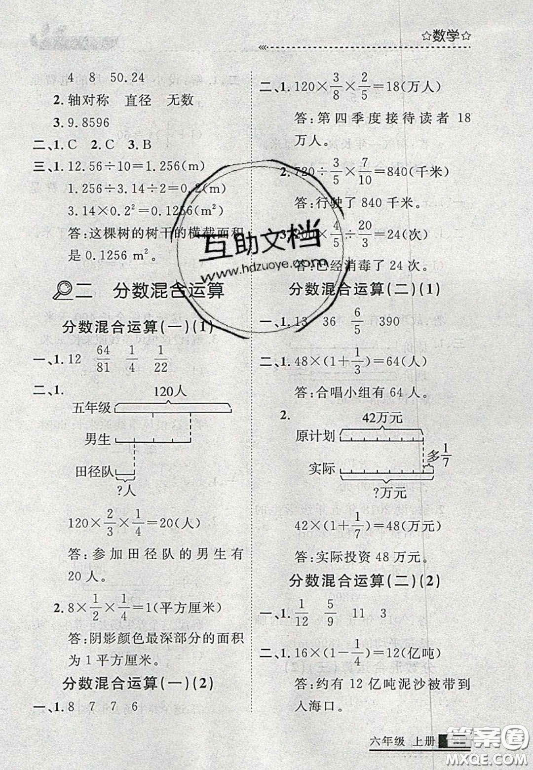 2020年學習之星培優(yōu)計劃六年級數(shù)學上冊北師大版答案