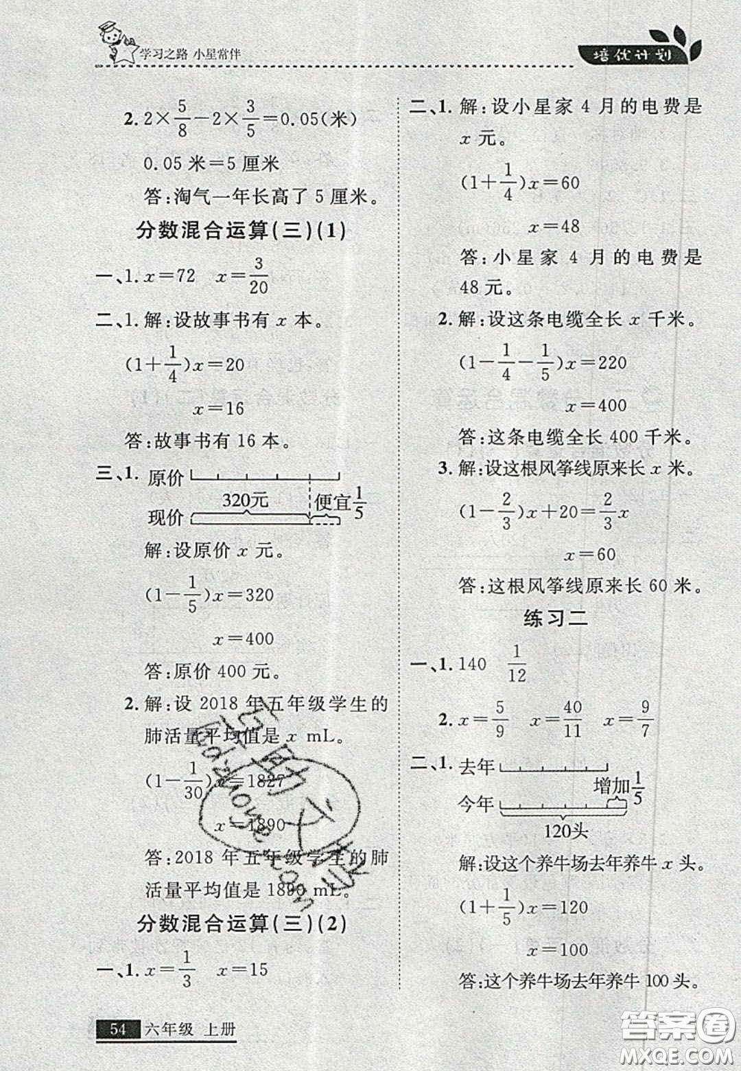 2020年學習之星培優(yōu)計劃六年級數(shù)學上冊北師大版答案