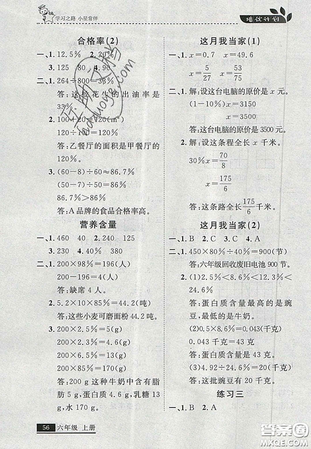 2020年學習之星培優(yōu)計劃六年級數(shù)學上冊北師大版答案