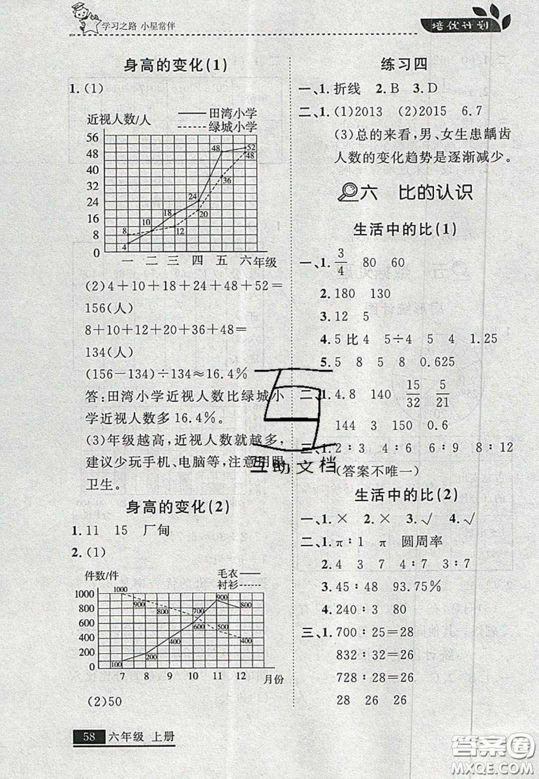 2020年學習之星培優(yōu)計劃六年級數(shù)學上冊北師大版答案