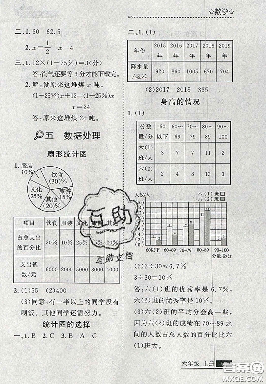 2020年學習之星培優(yōu)計劃六年級數(shù)學上冊北師大版答案