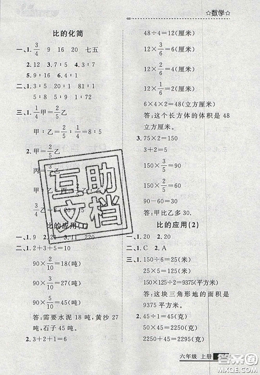 2020年學習之星培優(yōu)計劃六年級數(shù)學上冊北師大版答案