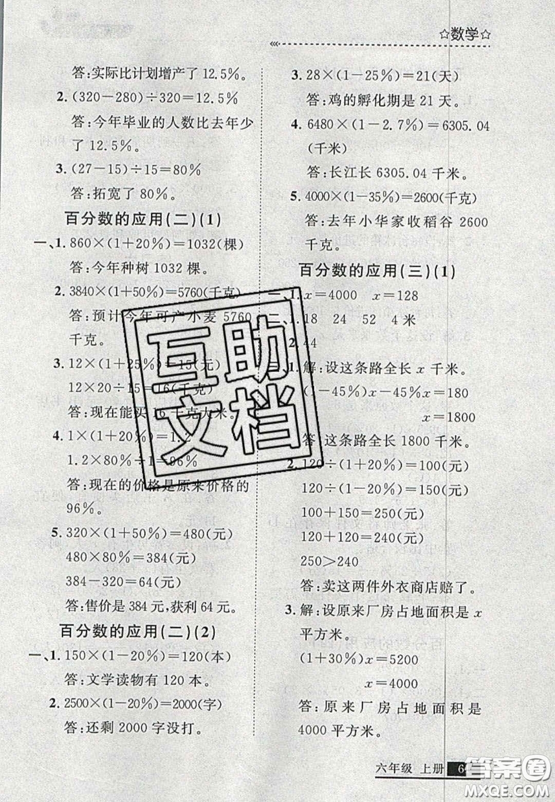 2020年學習之星培優(yōu)計劃六年級數(shù)學上冊北師大版答案