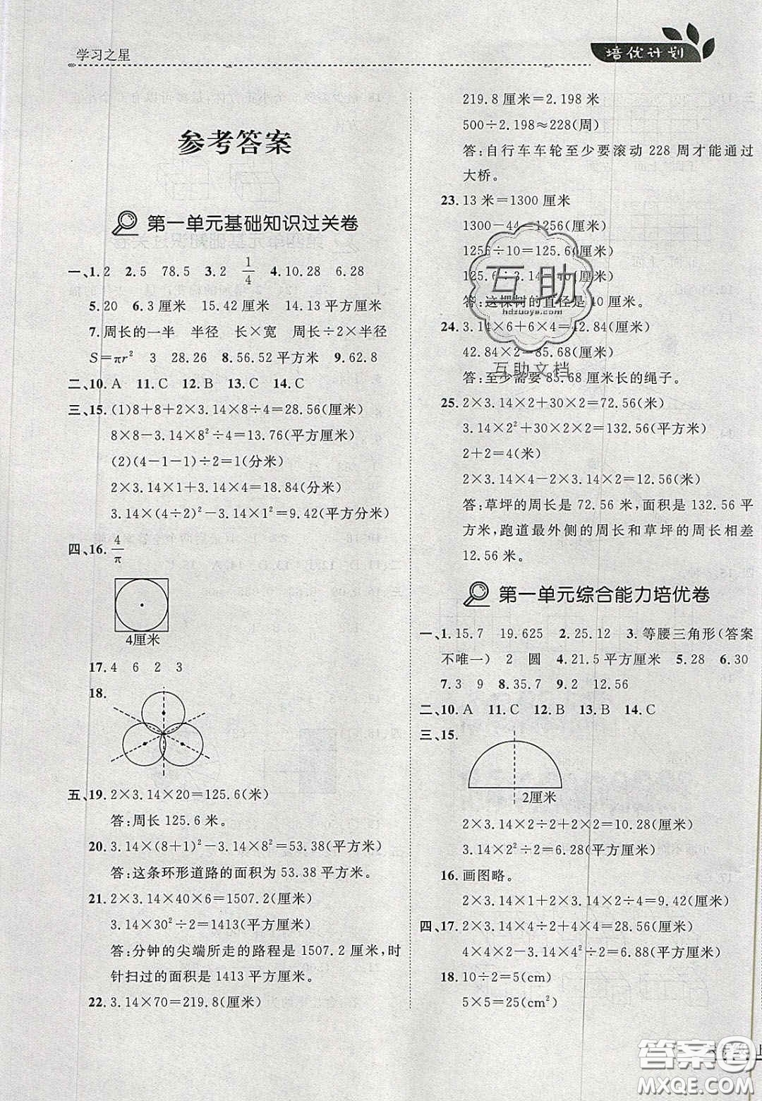 2020年學習之星培優(yōu)計劃六年級數(shù)學上冊北師大版答案