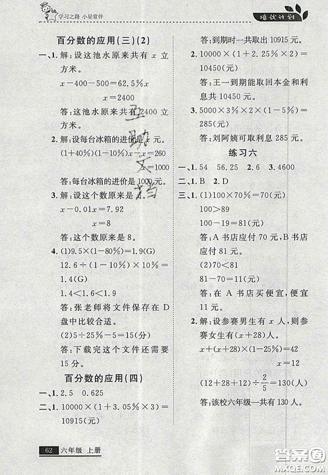 2020年學習之星培優(yōu)計劃六年級數(shù)學上冊北師大版答案