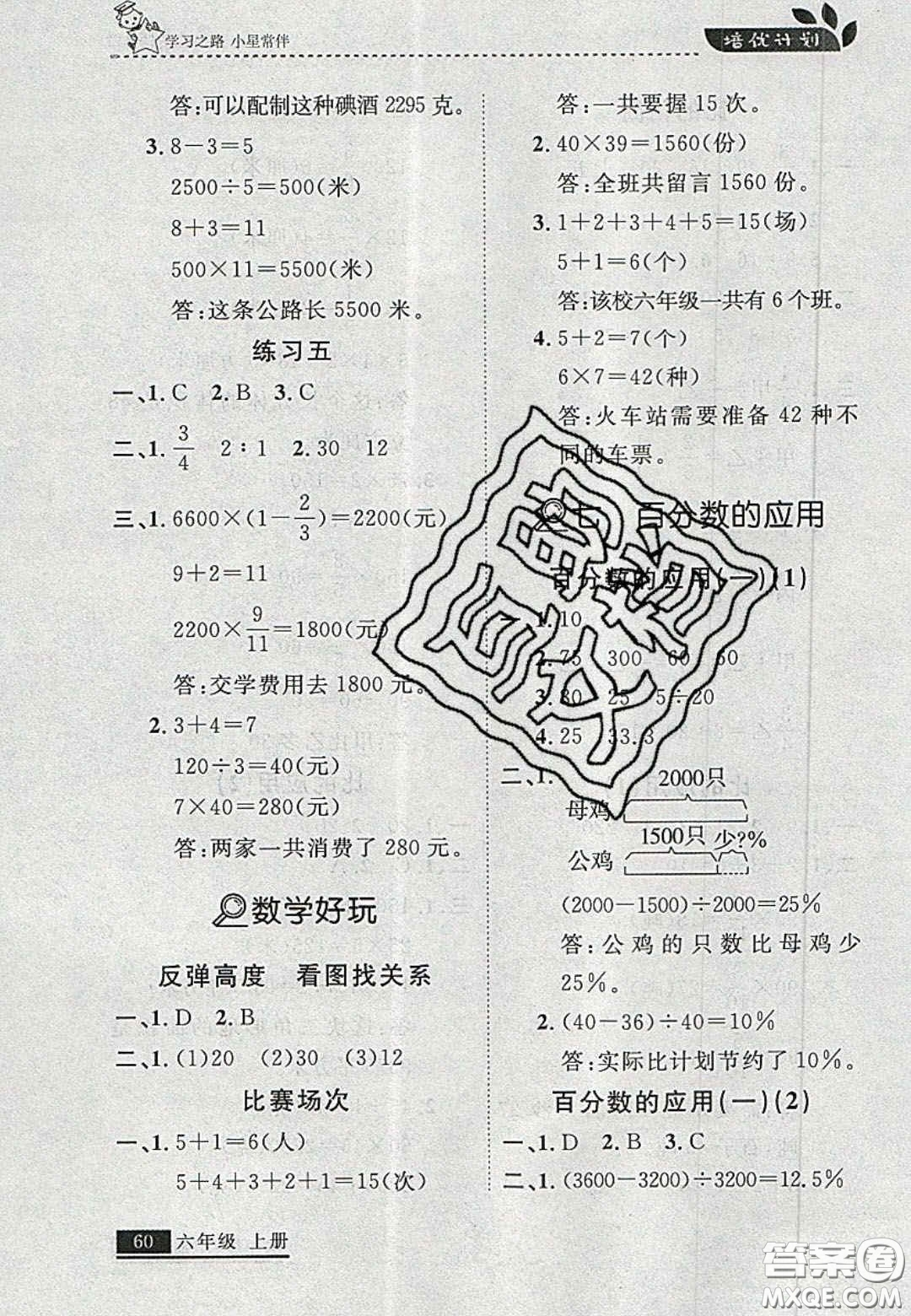 2020年學習之星培優(yōu)計劃六年級數(shù)學上冊北師大版答案