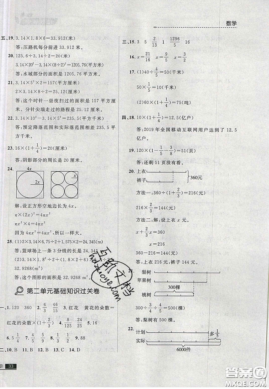 2020年學習之星培優(yōu)計劃六年級數(shù)學上冊北師大版答案