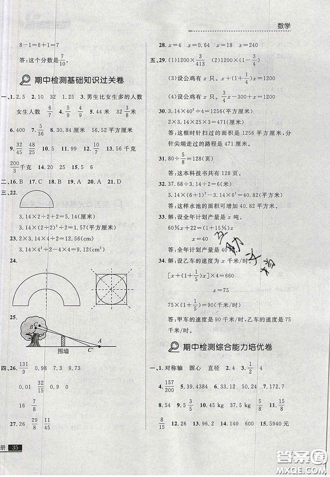 2020年學習之星培優(yōu)計劃六年級數(shù)學上冊北師大版答案