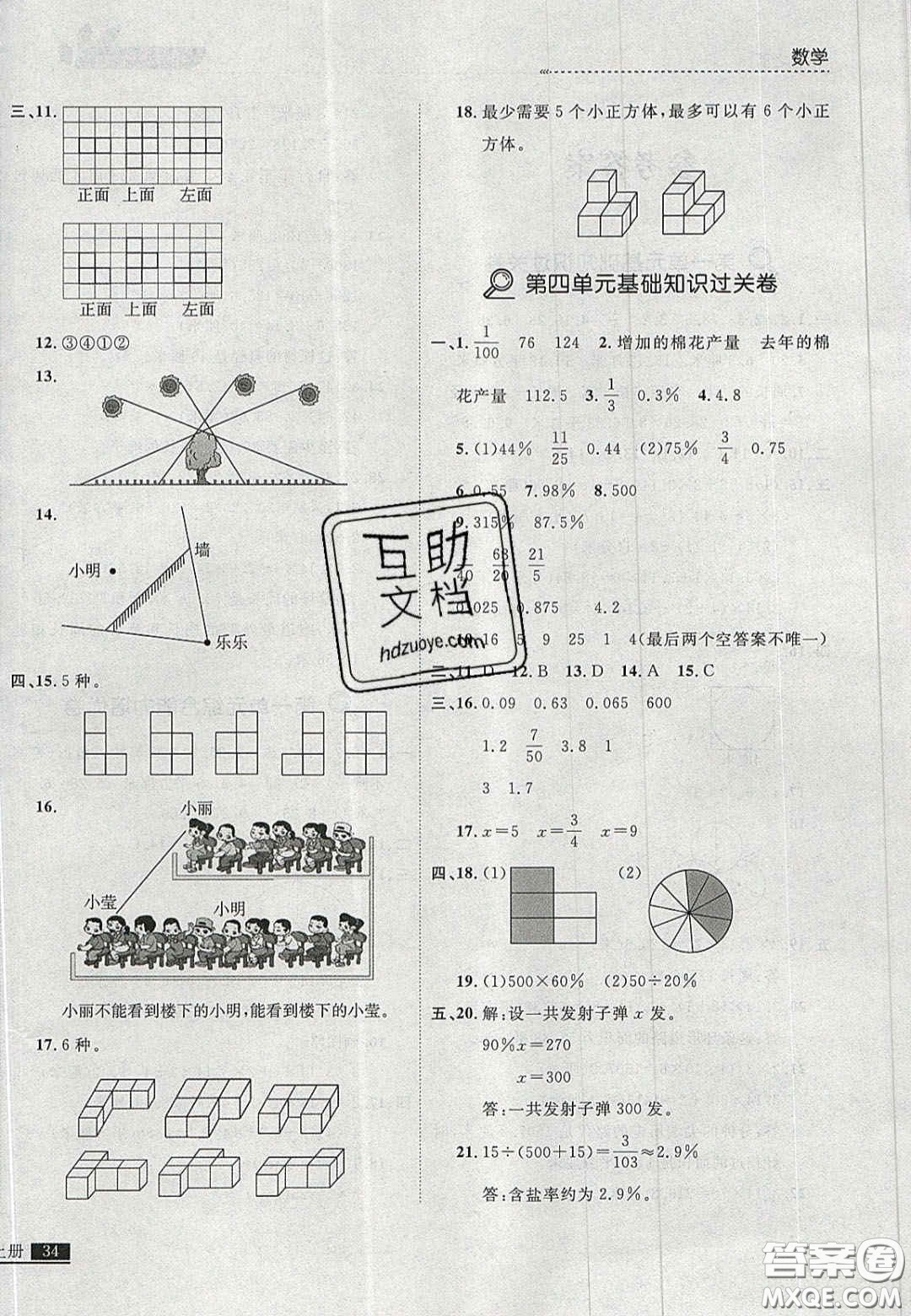 2020年學習之星培優(yōu)計劃六年級數(shù)學上冊北師大版答案