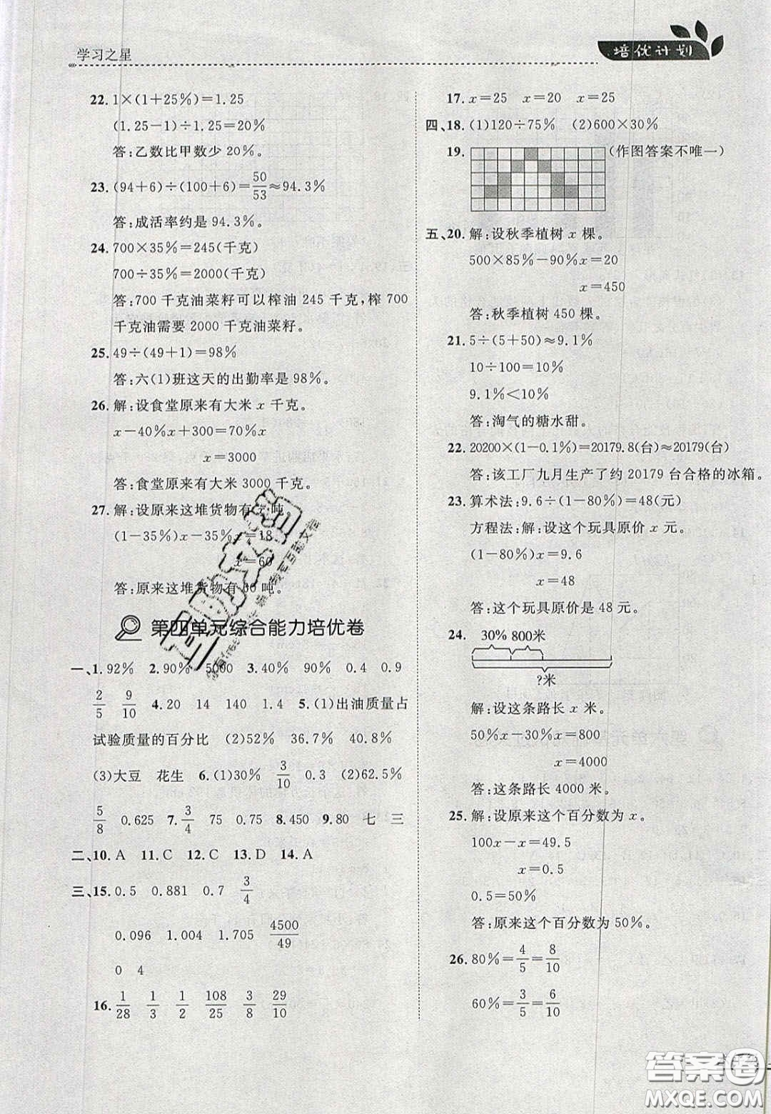 2020年學習之星培優(yōu)計劃六年級數(shù)學上冊北師大版答案