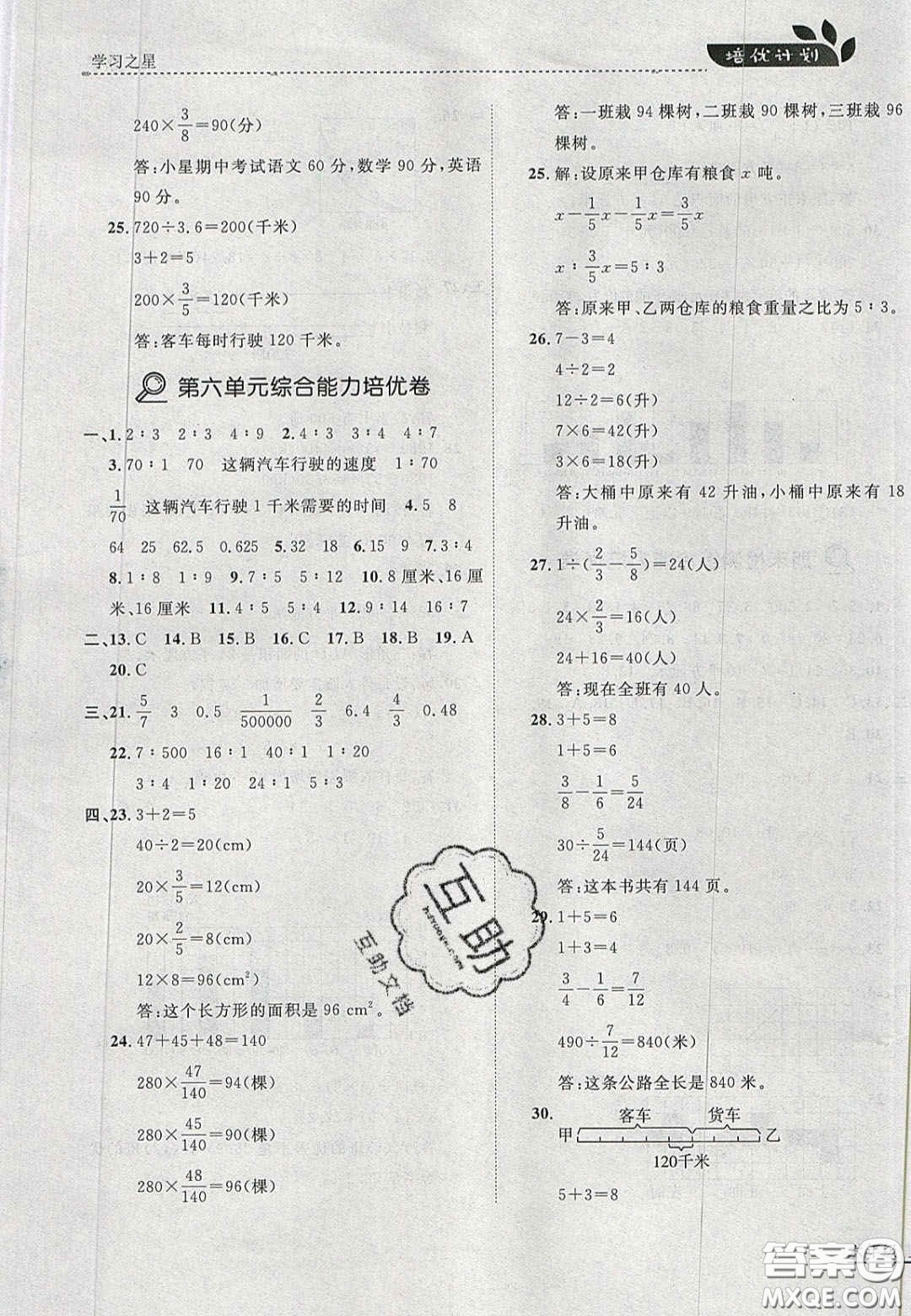 2020年學習之星培優(yōu)計劃六年級數(shù)學上冊北師大版答案