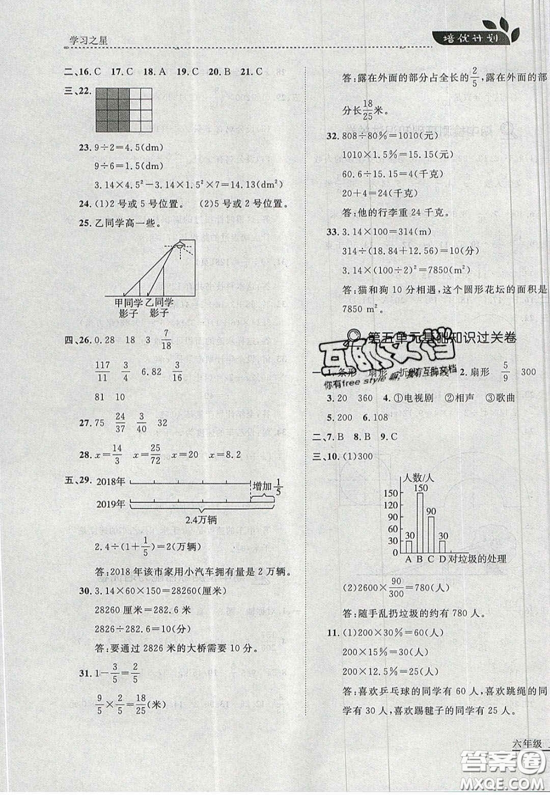 2020年學習之星培優(yōu)計劃六年級數(shù)學上冊北師大版答案