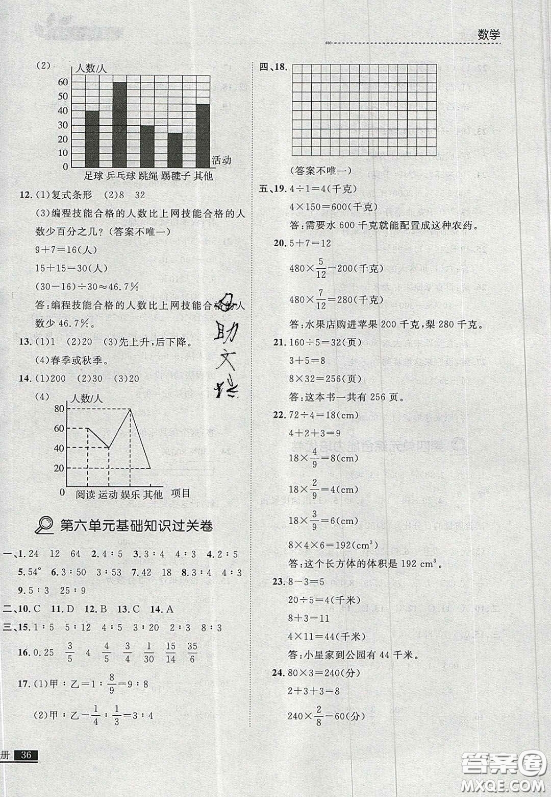 2020年學習之星培優(yōu)計劃六年級數(shù)學上冊北師大版答案