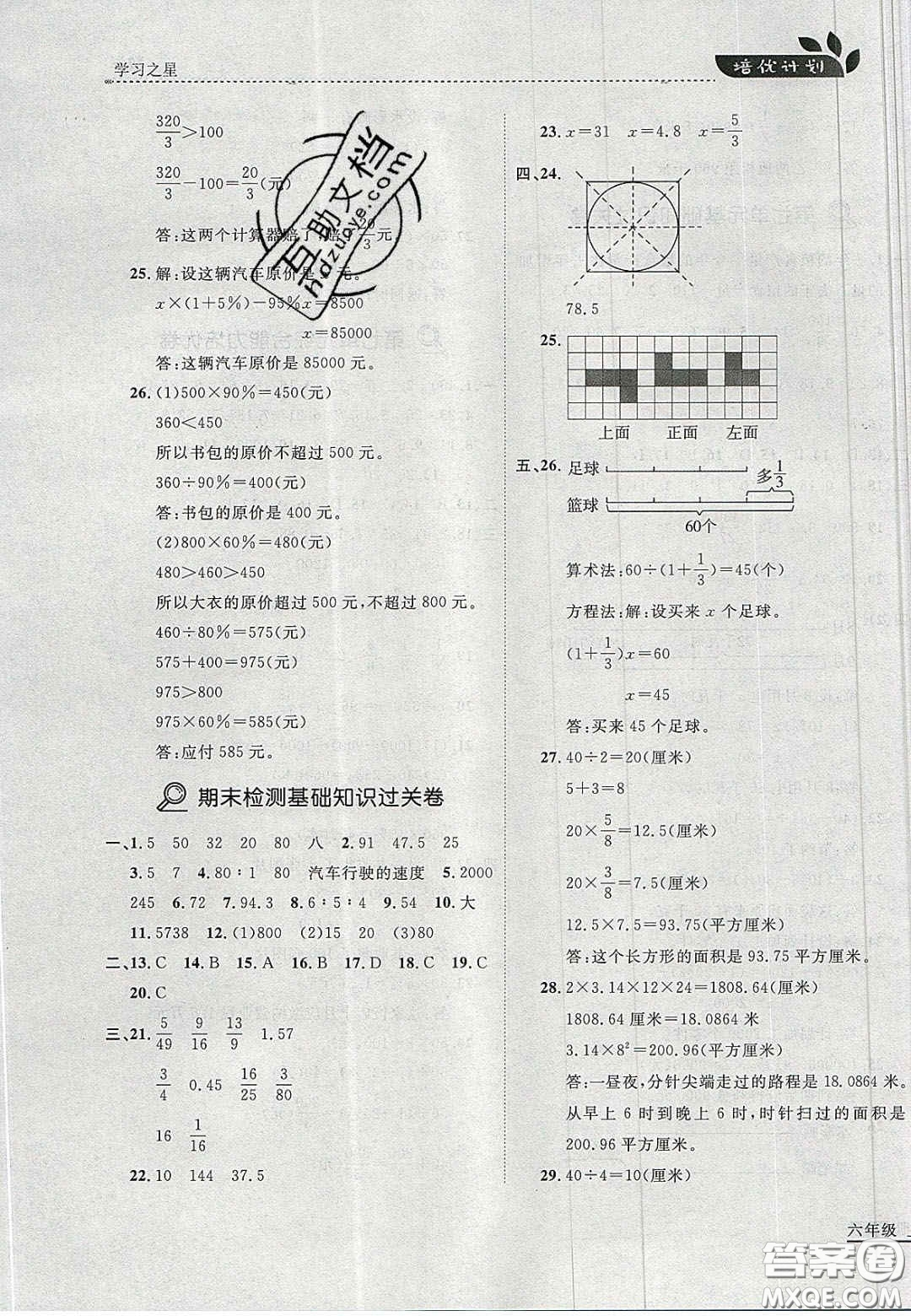 2020年學習之星培優(yōu)計劃六年級數(shù)學上冊北師大版答案