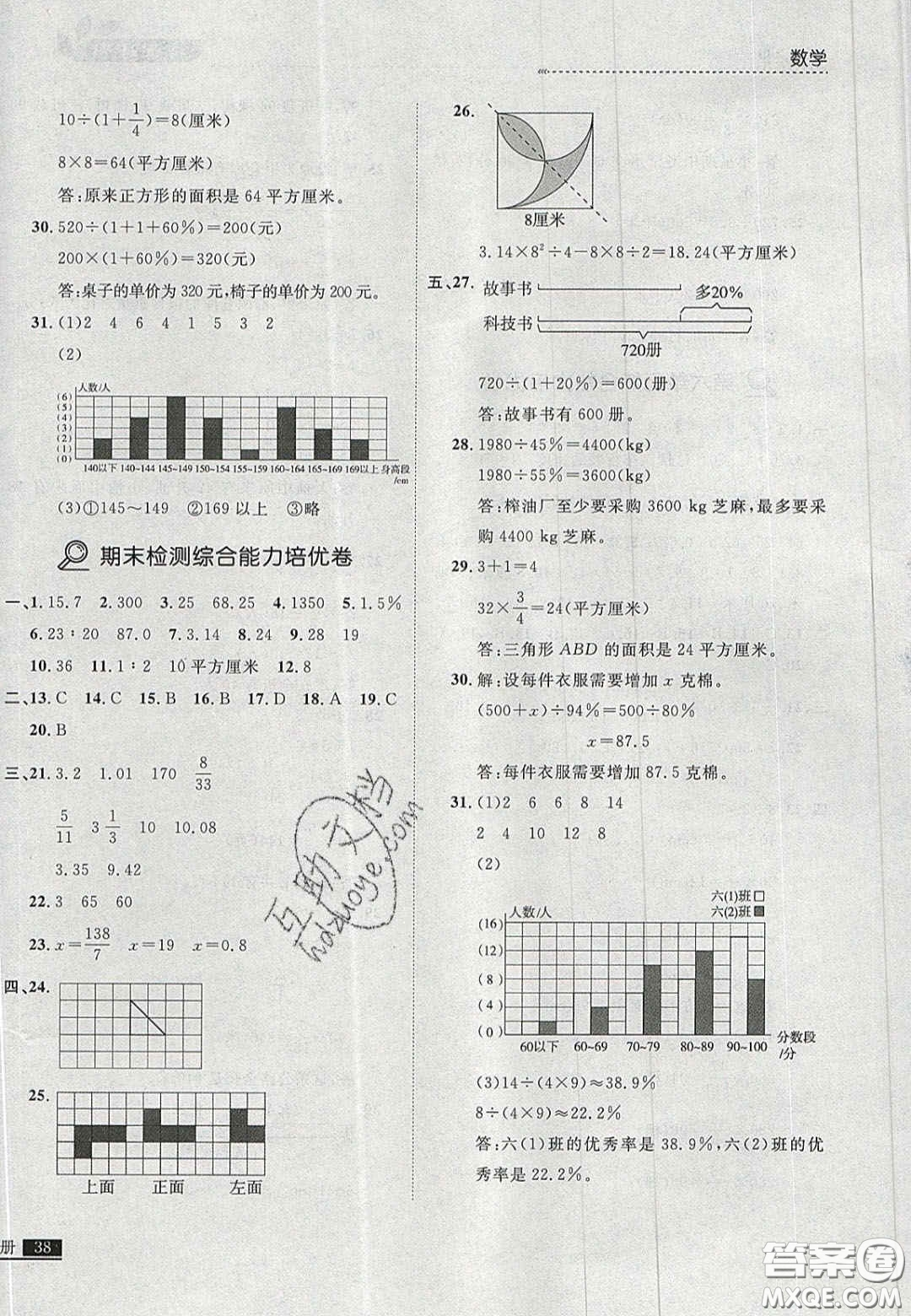 2020年學習之星培優(yōu)計劃六年級數(shù)學上冊北師大版答案