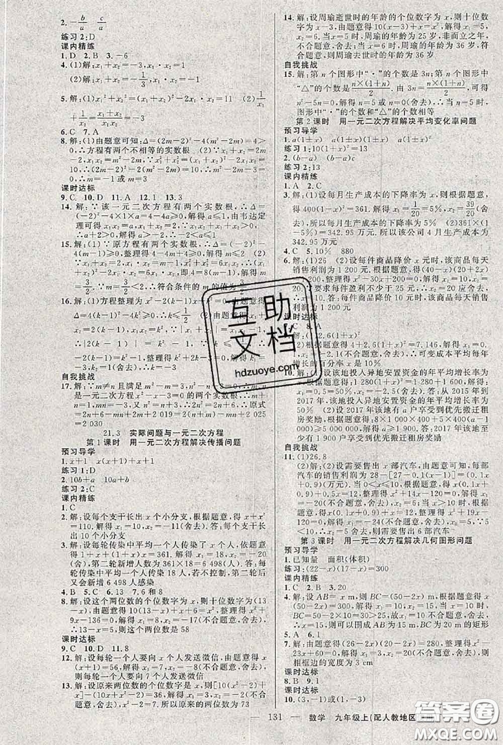 黃岡金牌之路2020秋練闖考九年級數(shù)學(xué)上冊人教版參考答案