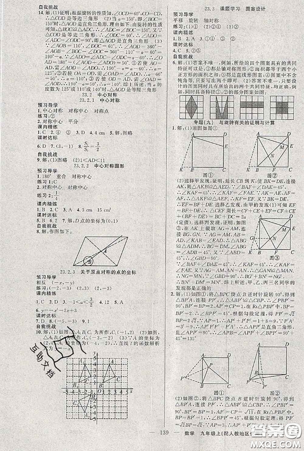 黃岡金牌之路2020秋練闖考九年級數(shù)學(xué)上冊人教版參考答案