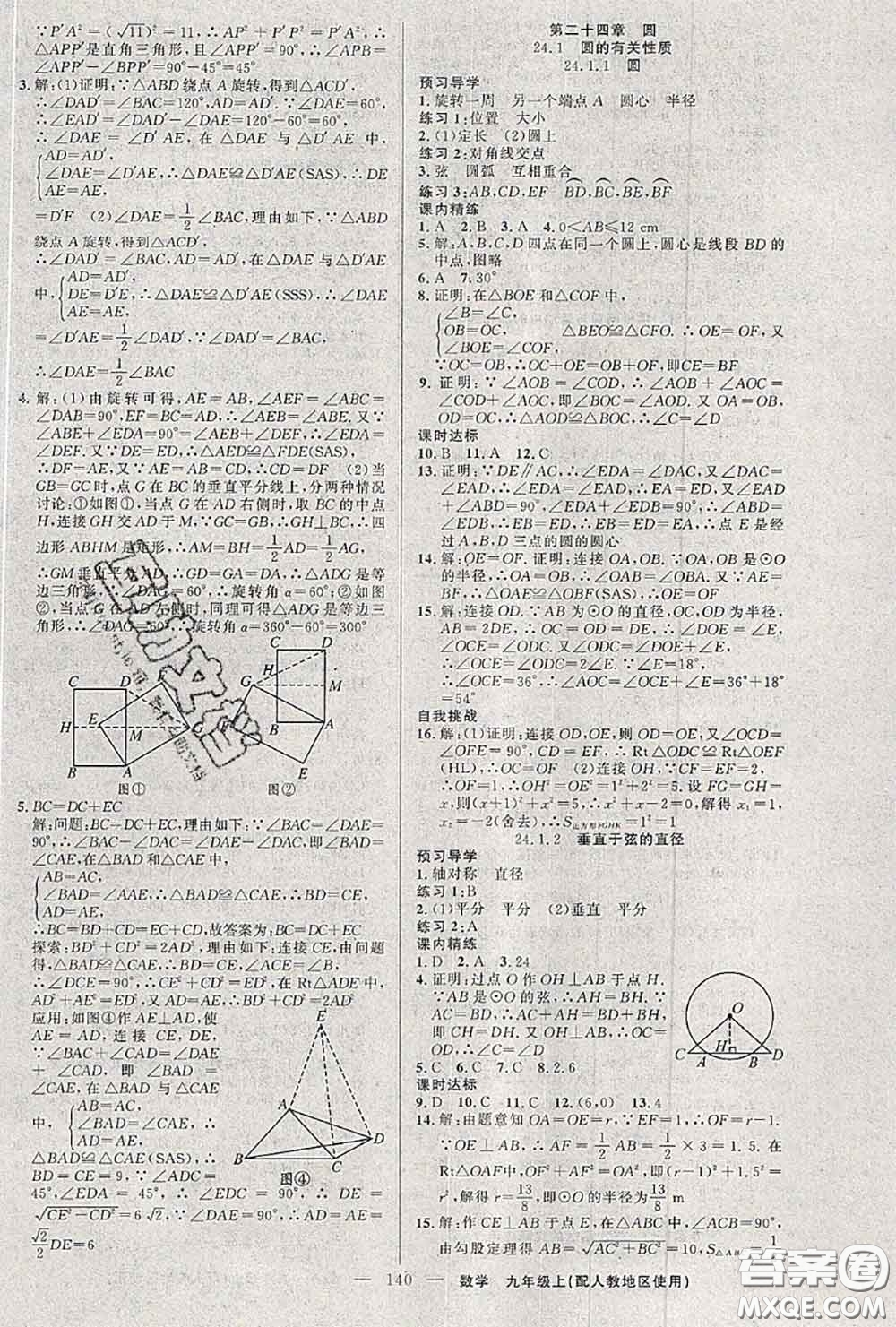 黃岡金牌之路2020秋練闖考九年級數(shù)學(xué)上冊人教版參考答案