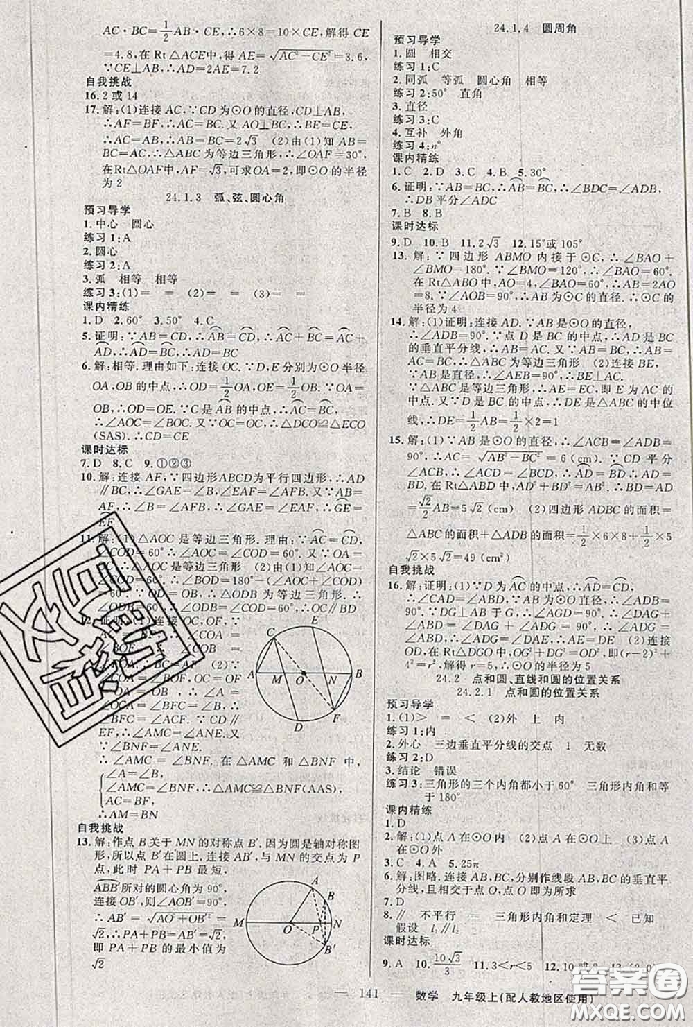 黃岡金牌之路2020秋練闖考九年級數(shù)學(xué)上冊人教版參考答案