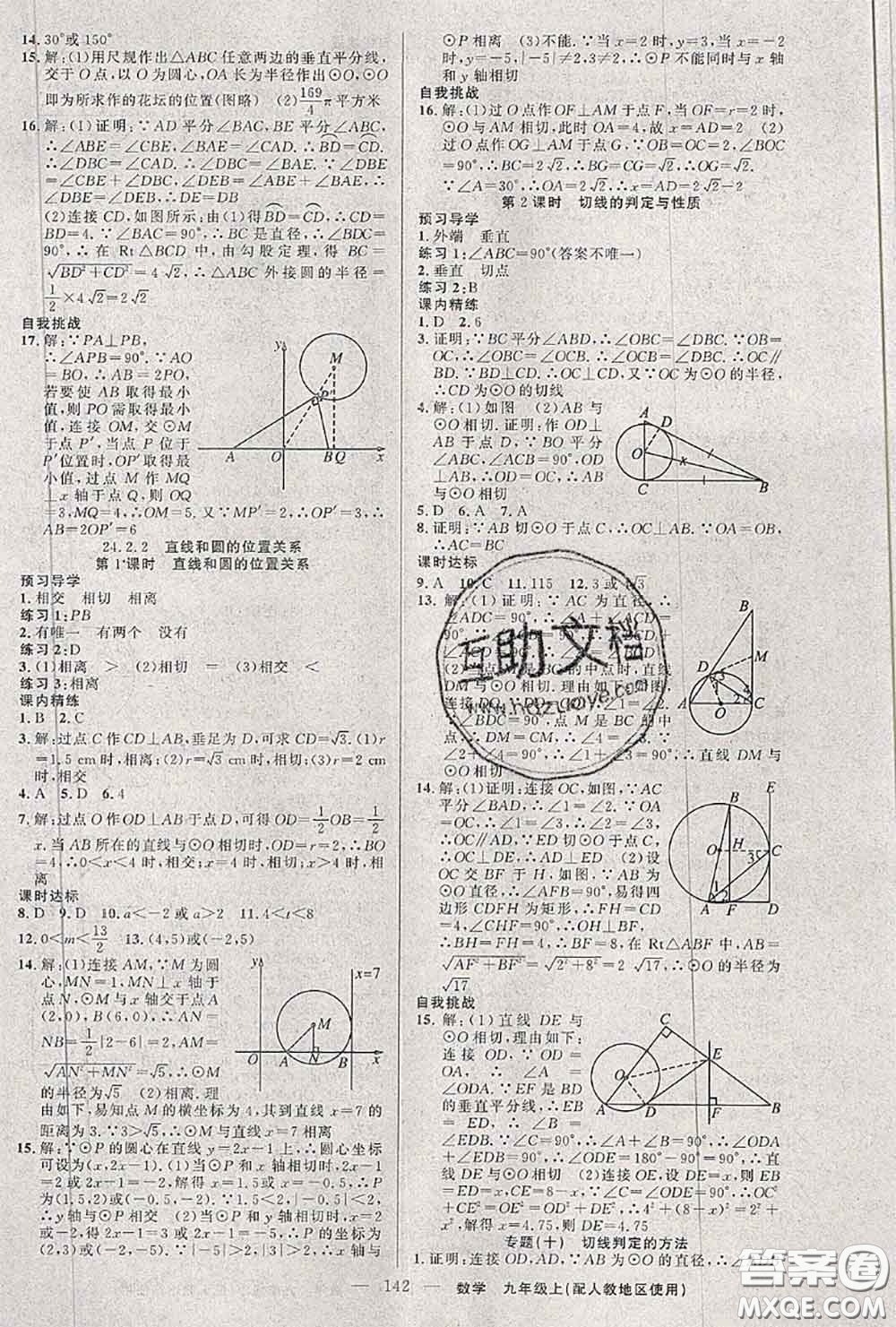 黃岡金牌之路2020秋練闖考九年級數(shù)學(xué)上冊人教版參考答案