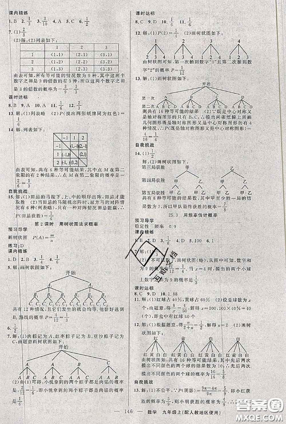 黃岡金牌之路2020秋練闖考九年級數(shù)學(xué)上冊人教版參考答案