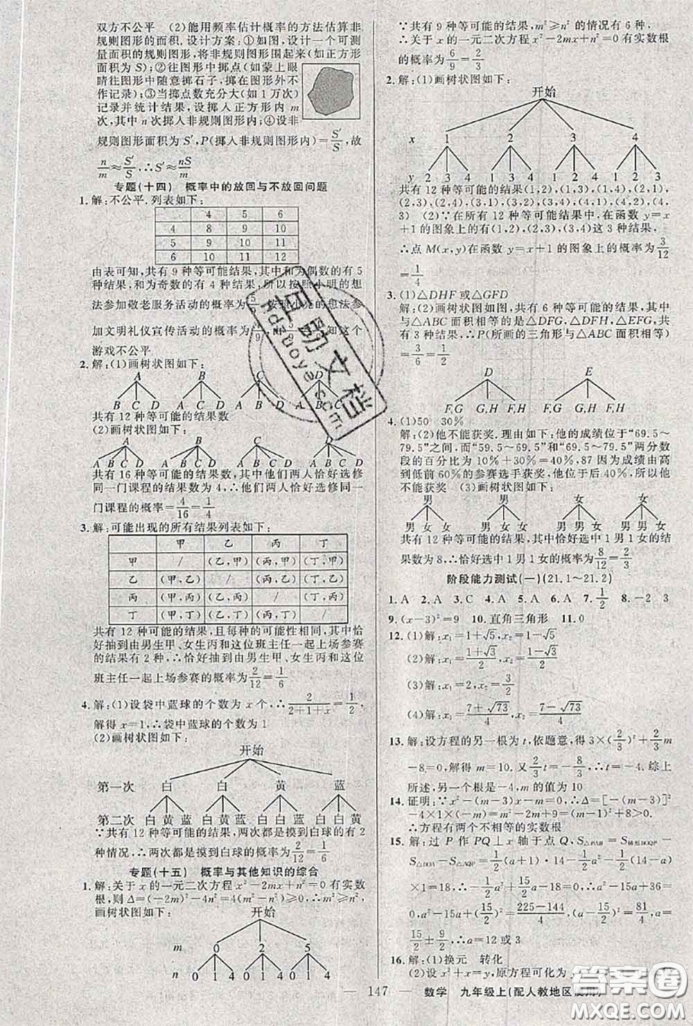 黃岡金牌之路2020秋練闖考九年級數(shù)學(xué)上冊人教版參考答案