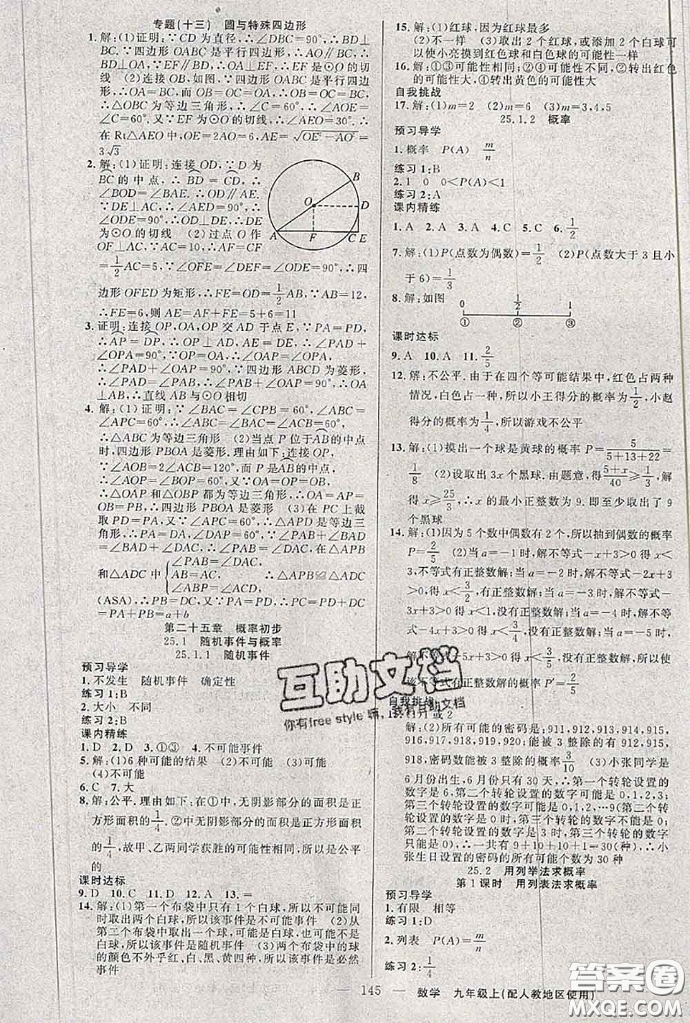 黃岡金牌之路2020秋練闖考九年級數(shù)學(xué)上冊人教版參考答案