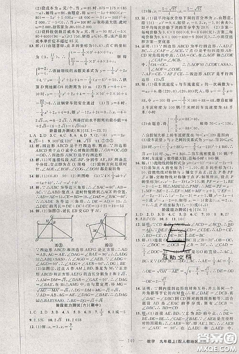 黃岡金牌之路2020秋練闖考九年級數(shù)學(xué)上冊人教版參考答案