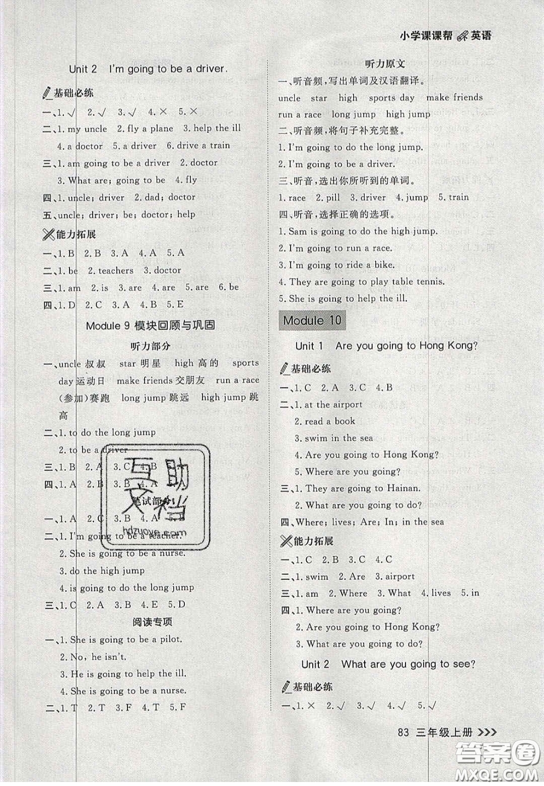 2020年學(xué)習(xí)之星課課幫大連市小學(xué)生同步作業(yè)三年級英語上冊人教版答案 