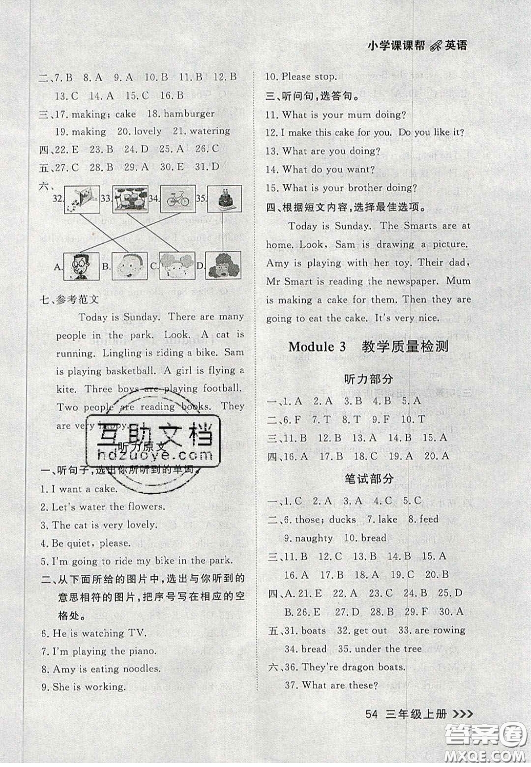 2020年學(xué)習(xí)之星課課幫大連市小學(xué)生同步作業(yè)三年級英語上冊人教版答案 