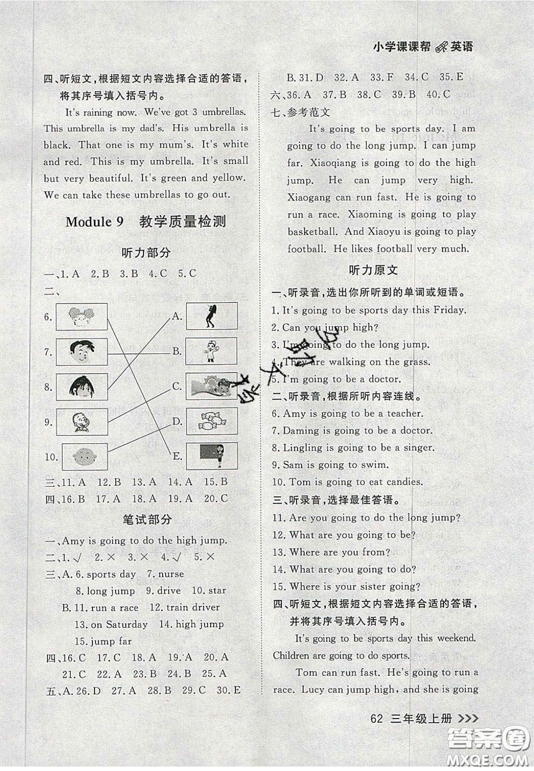 2020年學(xué)習(xí)之星課課幫大連市小學(xué)生同步作業(yè)三年級英語上冊人教版答案 