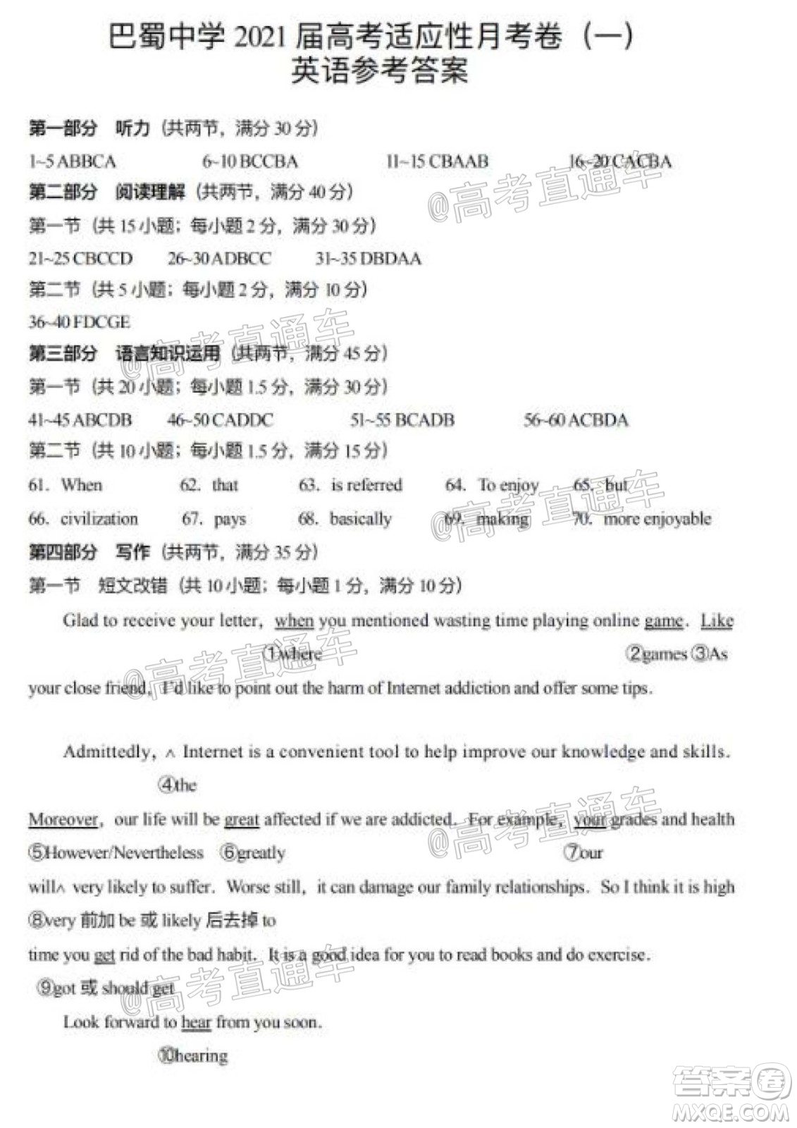 巴蜀中學(xué)2021屆高考適應(yīng)性月考卷一英語(yǔ)試題及答案