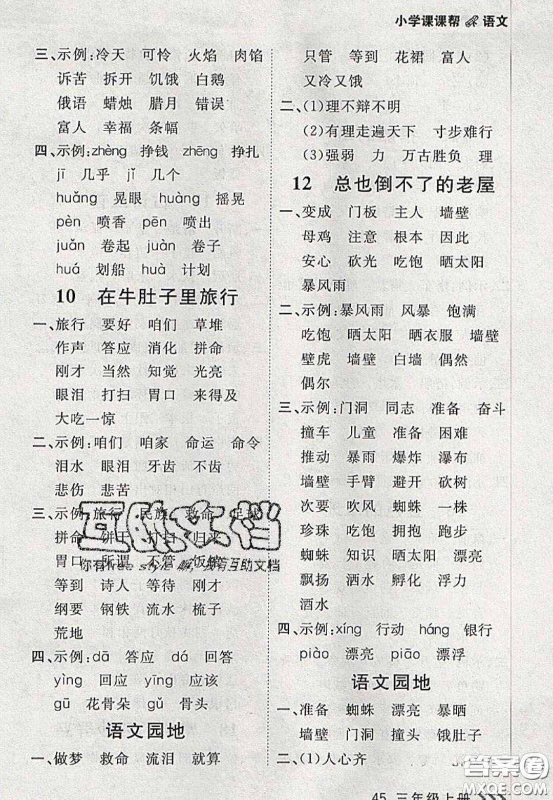 2020年學(xué)習(xí)之星課課幫大連市小學(xué)生同步作業(yè)三年級(jí)語文上冊(cè)人教版答案