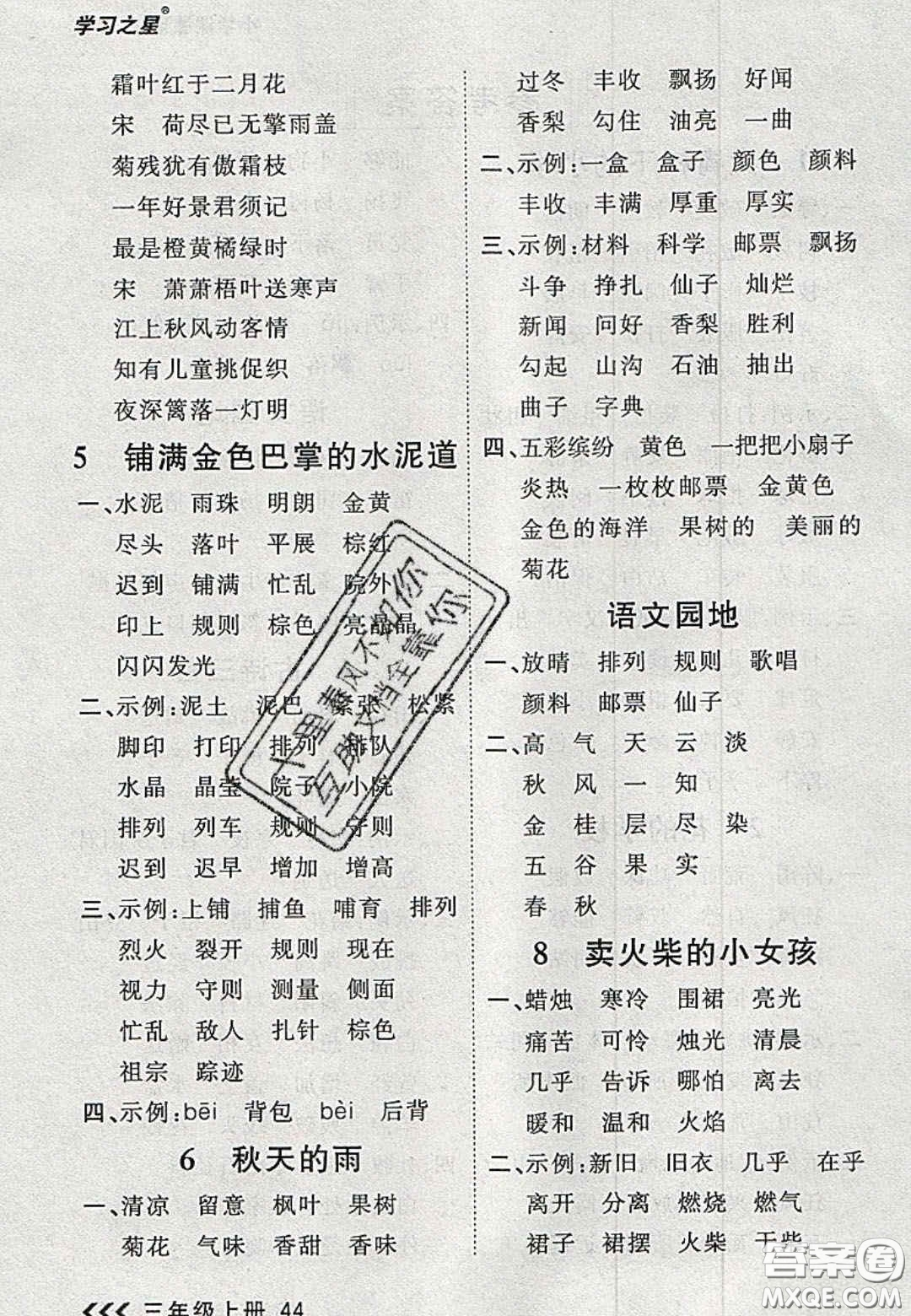 2020年學(xué)習(xí)之星課課幫大連市小學(xué)生同步作業(yè)三年級(jí)語文上冊(cè)人教版答案