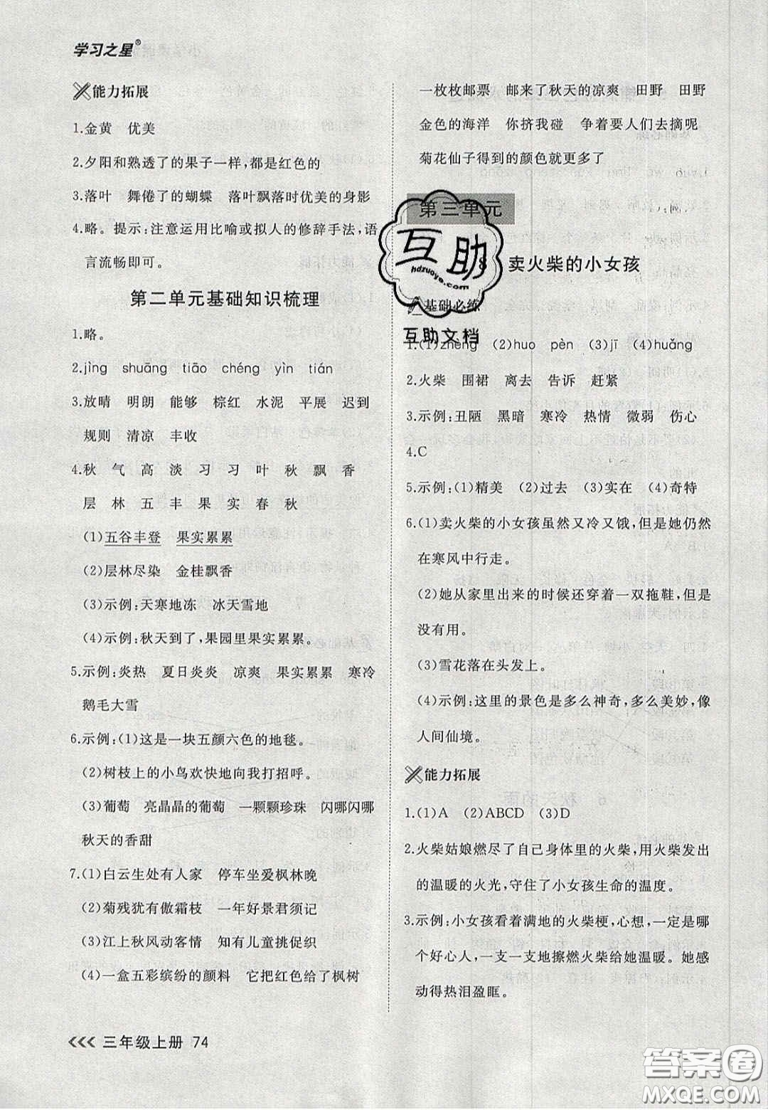 2020年學(xué)習(xí)之星課課幫大連市小學(xué)生同步作業(yè)三年級(jí)語文上冊(cè)人教版答案