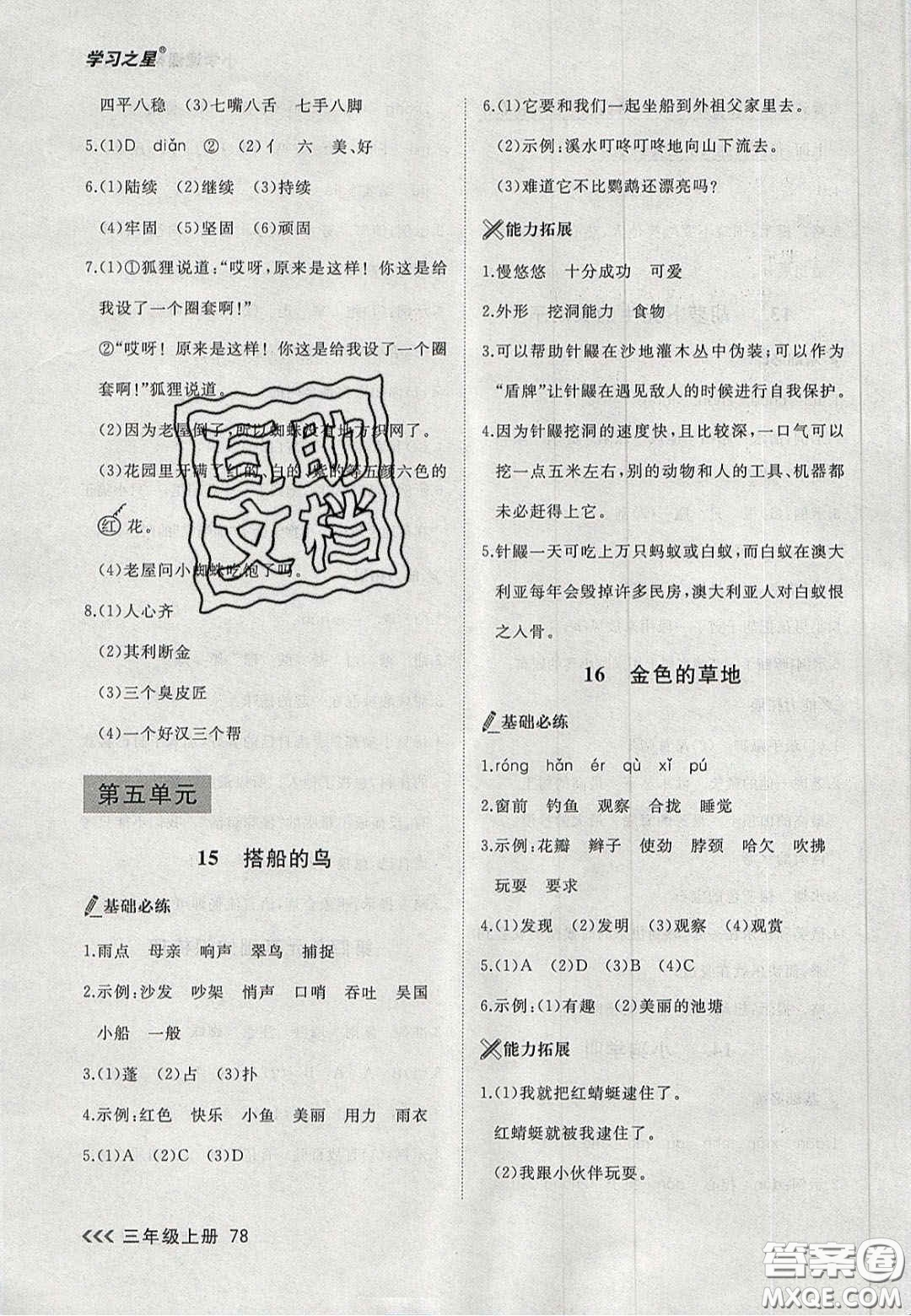 2020年學(xué)習(xí)之星課課幫大連市小學(xué)生同步作業(yè)三年級(jí)語文上冊(cè)人教版答案