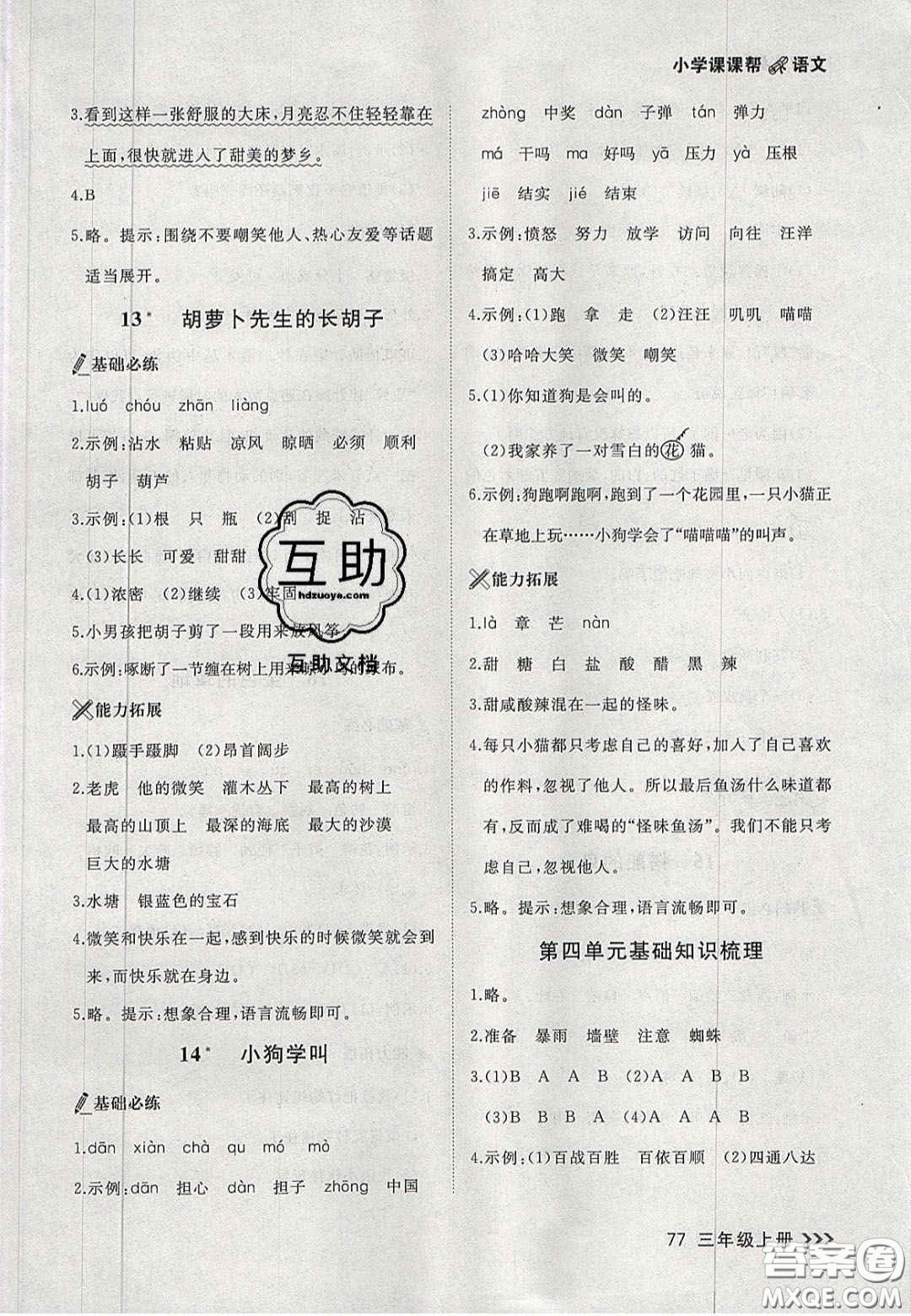 2020年學(xué)習(xí)之星課課幫大連市小學(xué)生同步作業(yè)三年級(jí)語文上冊(cè)人教版答案