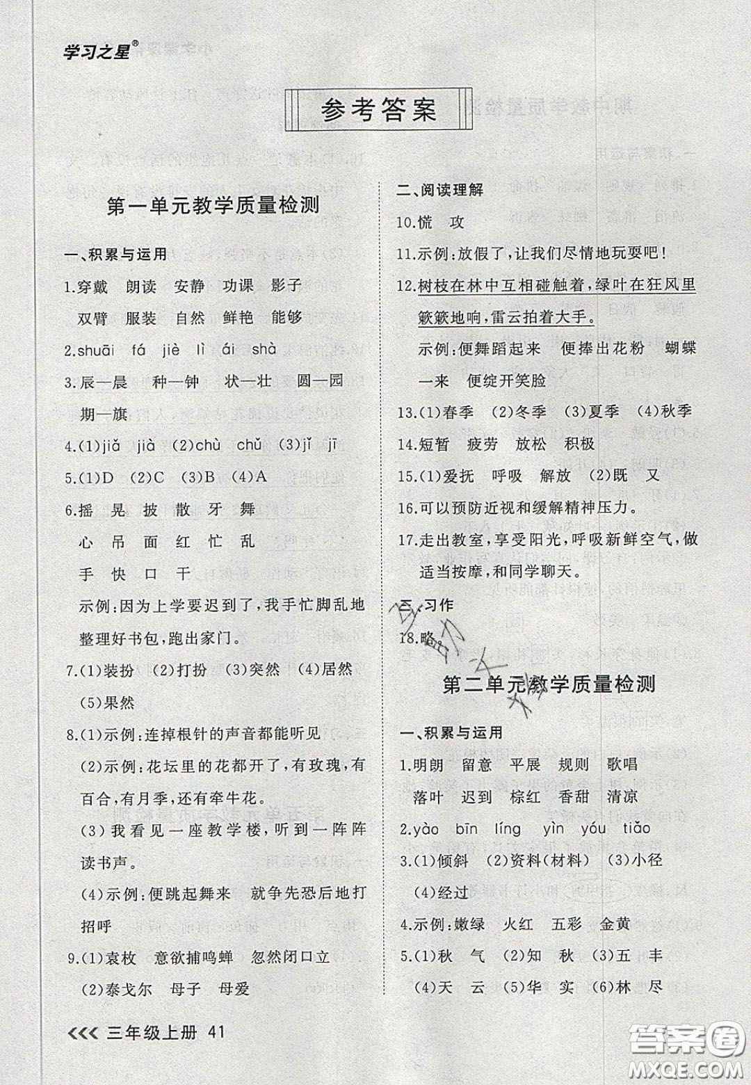 2020年學(xué)習(xí)之星課課幫大連市小學(xué)生同步作業(yè)三年級(jí)語文上冊(cè)人教版答案