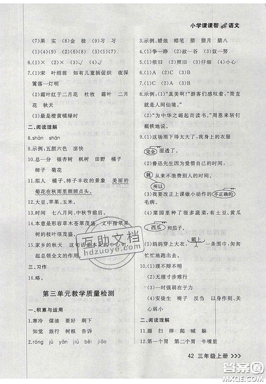 2020年學(xué)習(xí)之星課課幫大連市小學(xué)生同步作業(yè)三年級(jí)語文上冊(cè)人教版答案