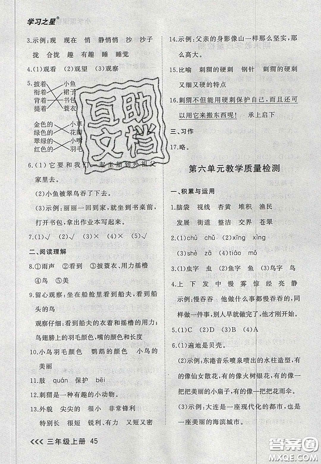 2020年學(xué)習(xí)之星課課幫大連市小學(xué)生同步作業(yè)三年級(jí)語文上冊(cè)人教版答案