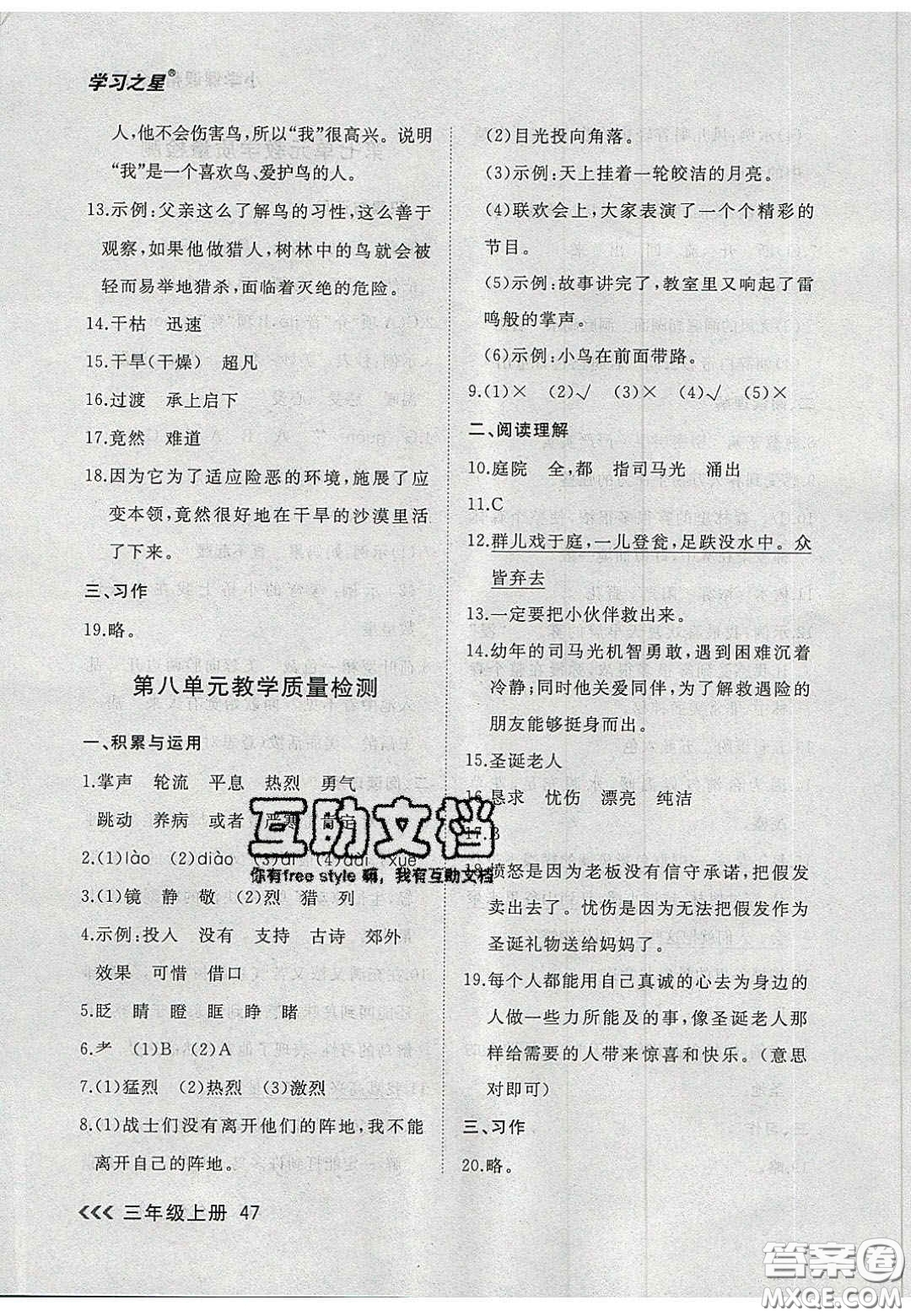 2020年學(xué)習(xí)之星課課幫大連市小學(xué)生同步作業(yè)三年級(jí)語文上冊(cè)人教版答案