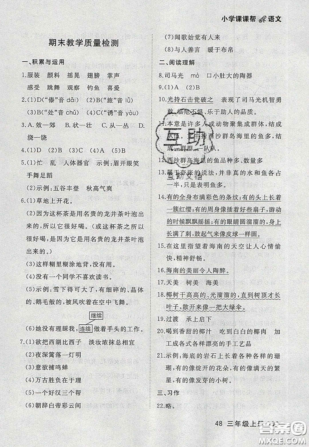 2020年學(xué)習(xí)之星課課幫大連市小學(xué)生同步作業(yè)三年級(jí)語文上冊(cè)人教版答案