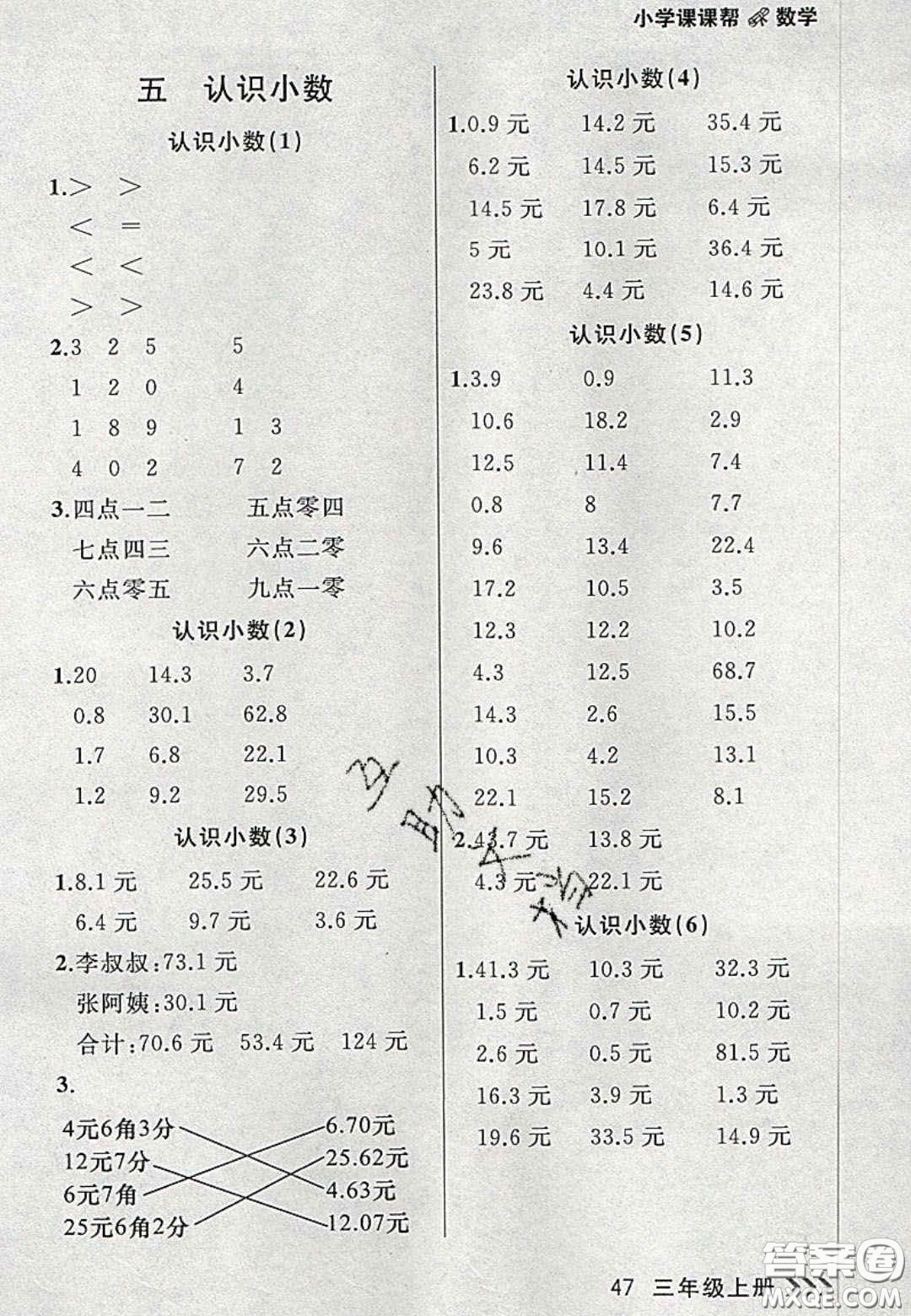 2020年學(xué)習(xí)之星課課幫大連市小學(xué)生同步作業(yè)三年級(jí)數(shù)學(xué)上冊(cè)人教版答案