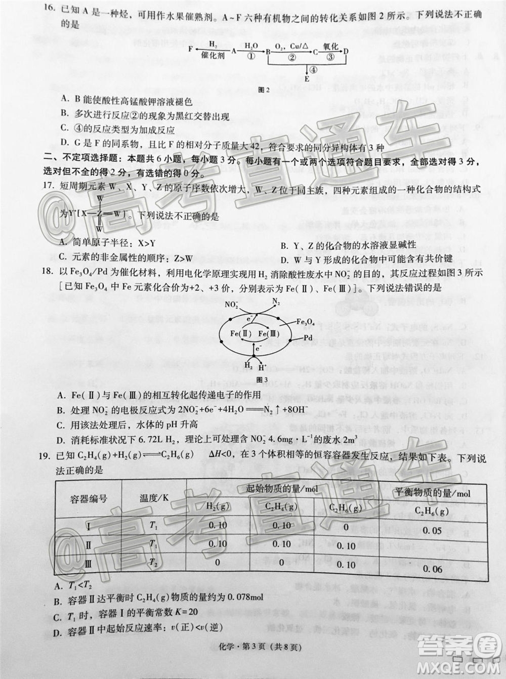 巴蜀中學(xué)2021屆高考適應(yīng)性月考卷一化學(xué)試題及答案