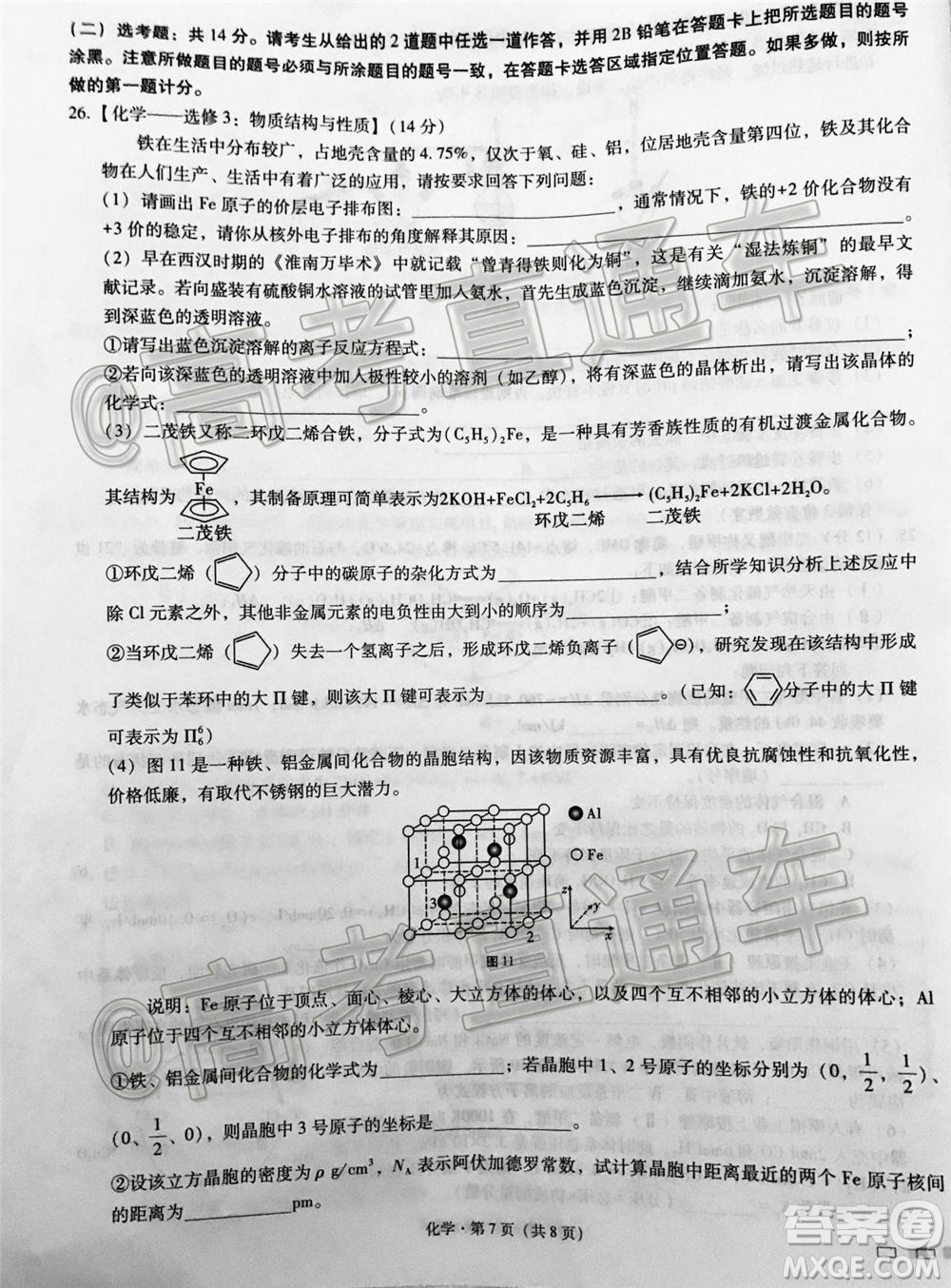 巴蜀中學(xué)2021屆高考適應(yīng)性月考卷一化學(xué)試題及答案