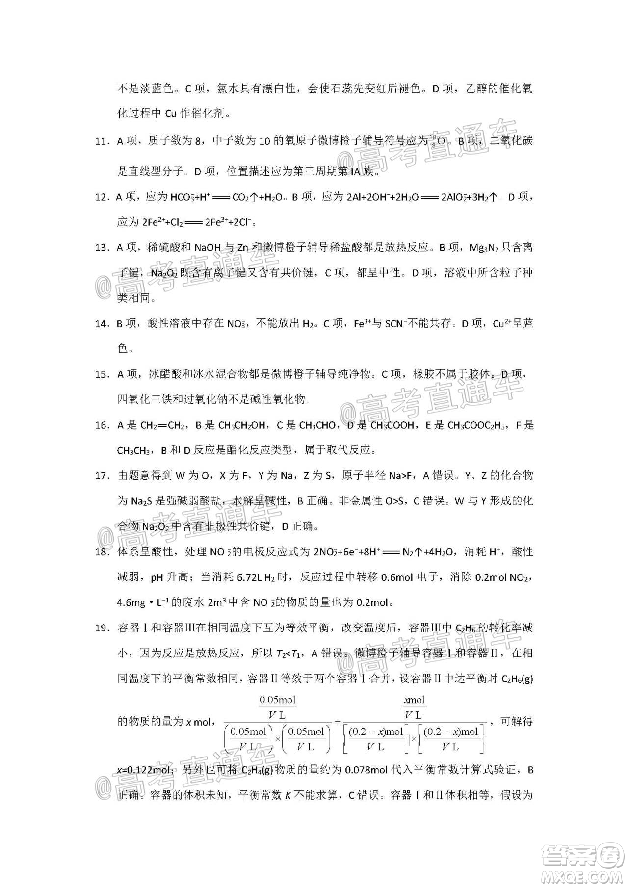 巴蜀中學(xué)2021屆高考適應(yīng)性月考卷一化學(xué)試題及答案