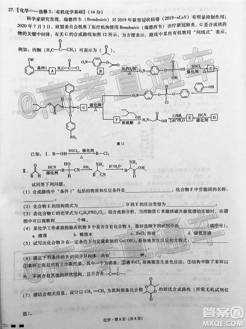 巴蜀中學(xué)2021屆高考適應(yīng)性月考卷一化學(xué)試題及答案