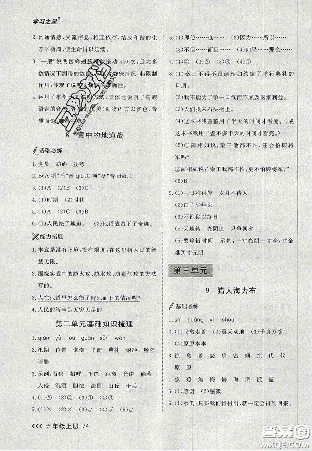 2020年學習之星課課幫大連市小學生同步作業(yè)五年級語文上冊人教版答案